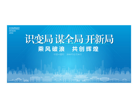 建陽(yáng)公司年會(huì)