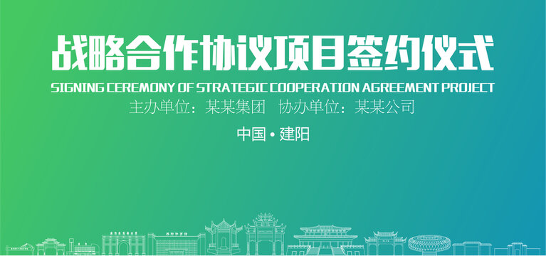 建陽簽約儀式