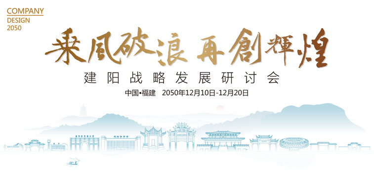 建陽戰(zhàn)略發(fā)展研討會