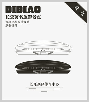 長樂新區(qū)體育中心