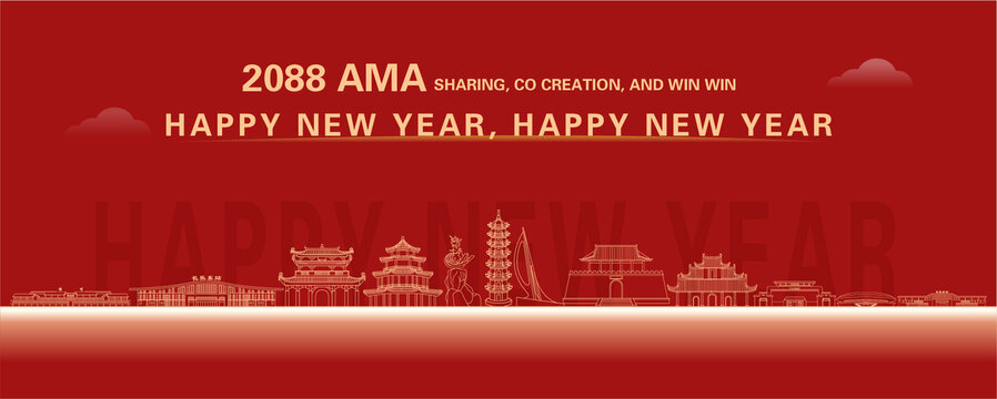 長樂新年快樂