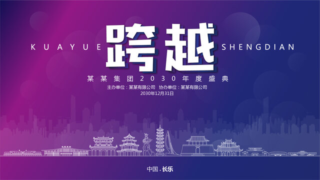 長樂元旦背景