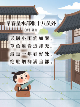 古詩配圖早春呈水部張十八員外