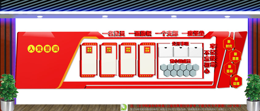 黨建文化墻