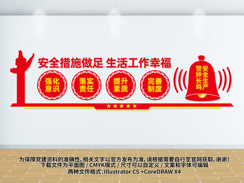 安全生產(chǎn)文化墻