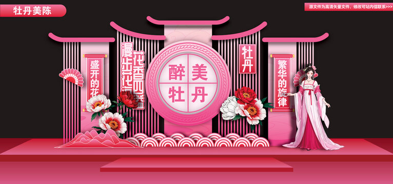 牡丹花節(jié)開幕式舞臺背景板