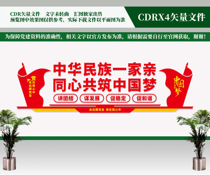 民田團結文化墻
