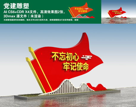 黨建雕塑