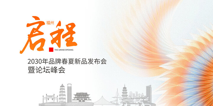 品牌發(fā)布會(huì)福州