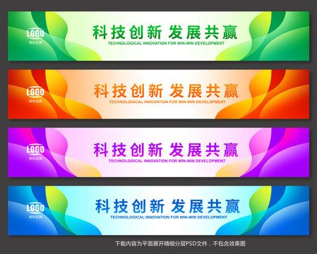 彩色活動條幅背景設計