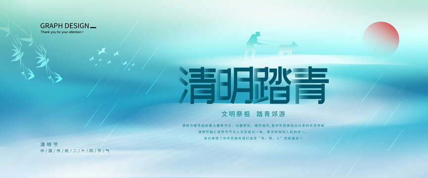 清明海報