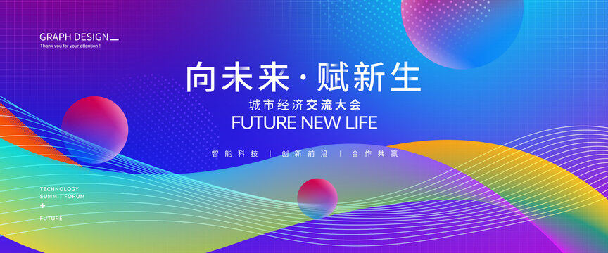 時(shí)尚炫彩會(huì)議背景