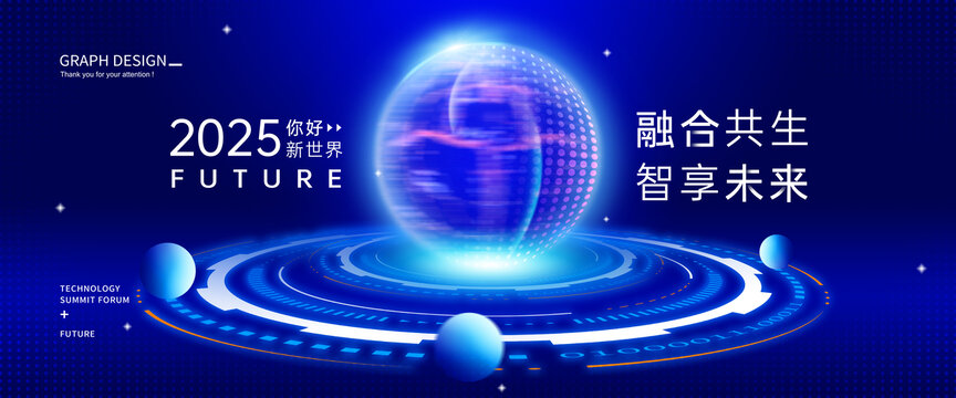 未來科技感KV主視覺