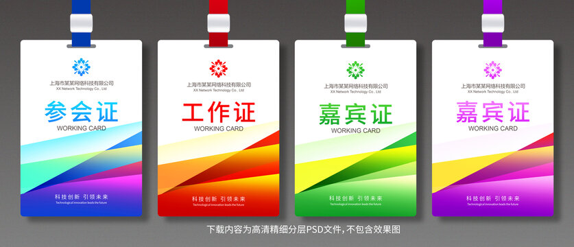 工作證