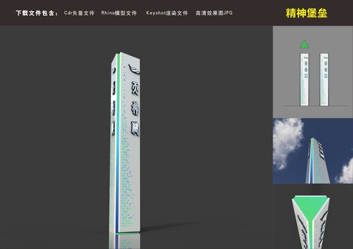 精神堡壘