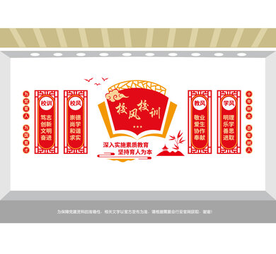 校風(fēng)校訓(xùn)素質(zhì)教育宣傳墻