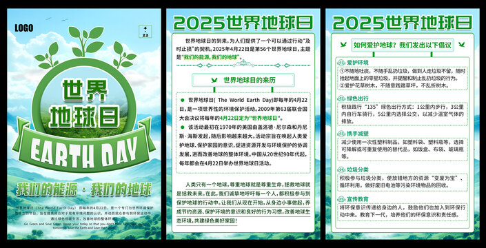 2025世界地球日