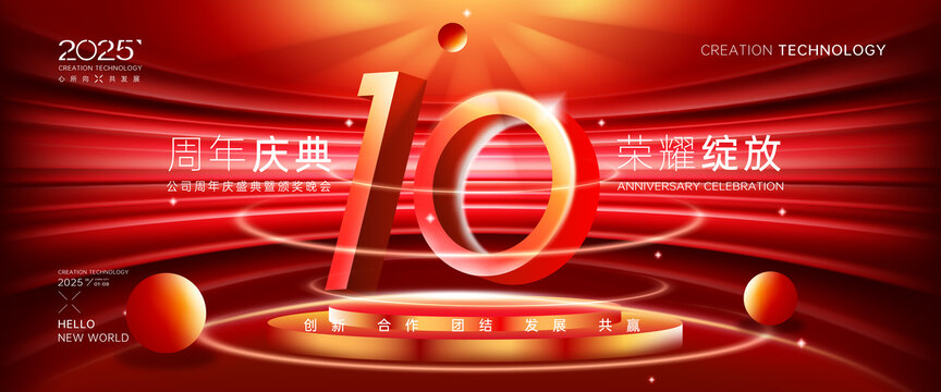 10周年海報