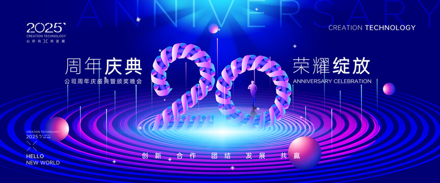 20周年海報