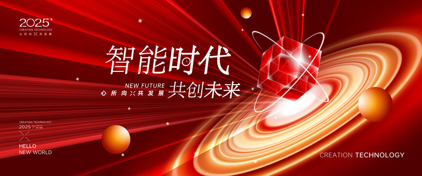 紅色科技會議背景