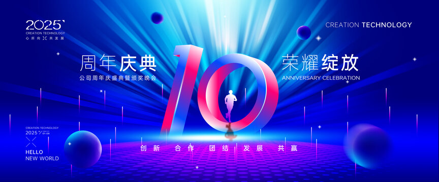 10周年慶
