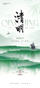 清明節(jié)海報