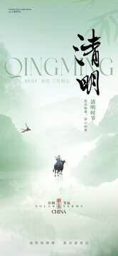 清明節(jié)節(jié)日海報(bào)