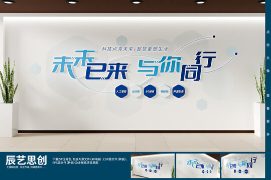 藍(lán)色科技發(fā)光企業(yè)文化背景墻裝飾墻