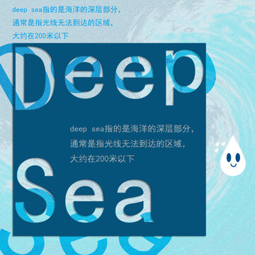 深海