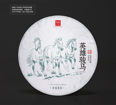 馬年生肖紀(jì)念茶餅棉紙白茶包裝紙設(shè)計模板