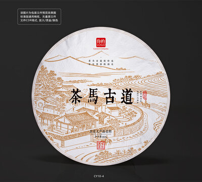 茶馬古道安化黑茶棉紙設(shè)計模版包裝素材