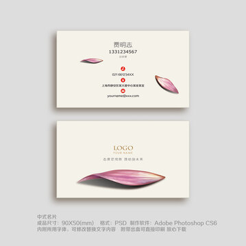 中國風(fēng)名片
