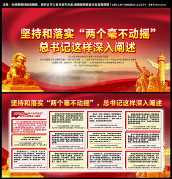 堅持和落實兩個毫不動搖