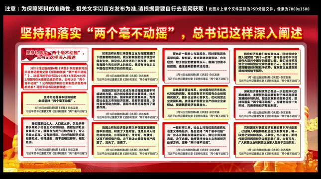 堅持和落實兩個毫不動搖