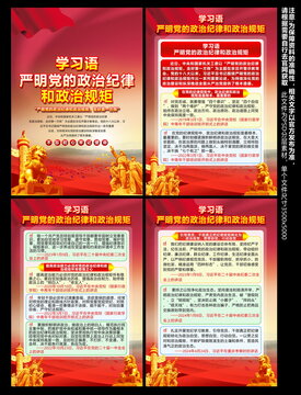 嚴明黨的政治紀律和政治規(guī)矩