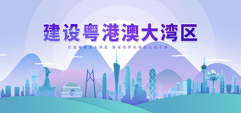 粵港澳大灣區(qū)