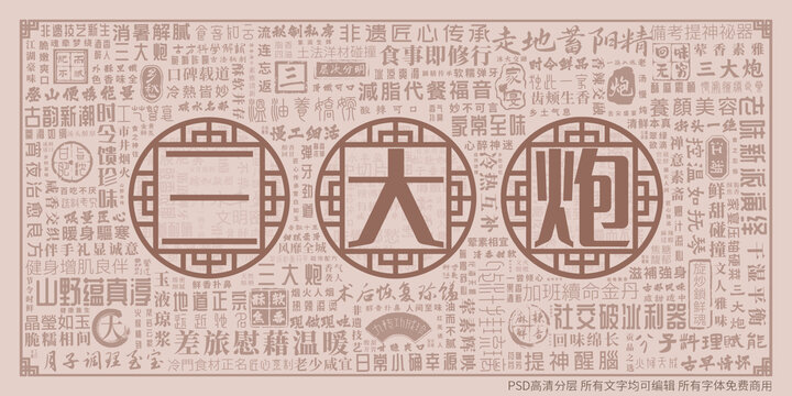三大炮