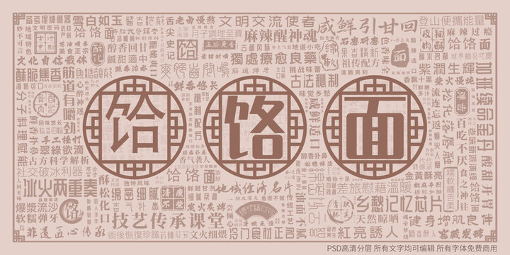 饸饹面