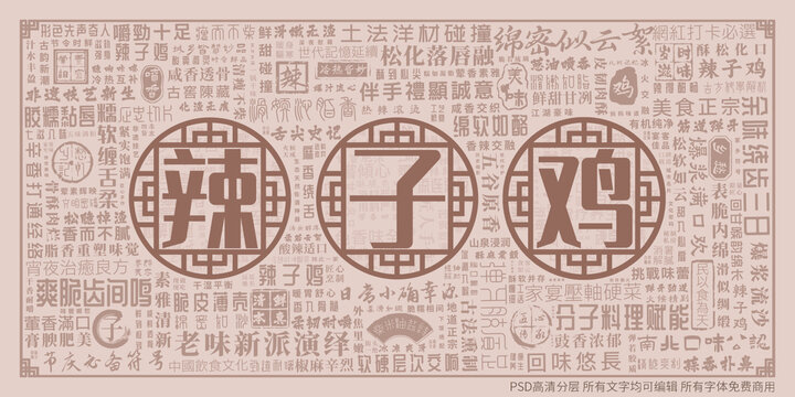 辣子雞