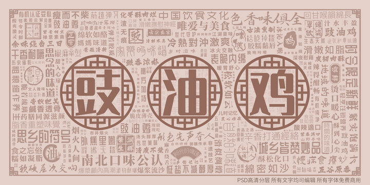 豉油雞