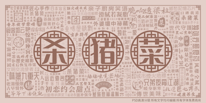 殺豬菜