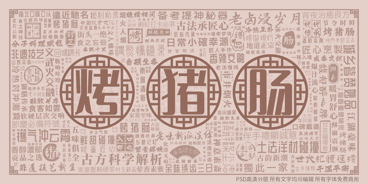 烤豬腸