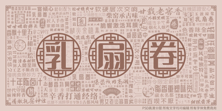 乳扇卷