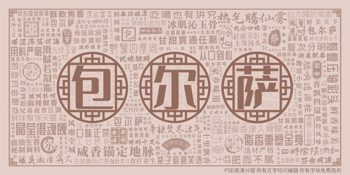 包爾薩