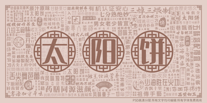 太陽餅