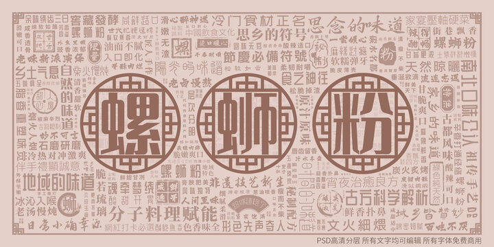 螺螄粉