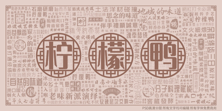 檸檬鴨