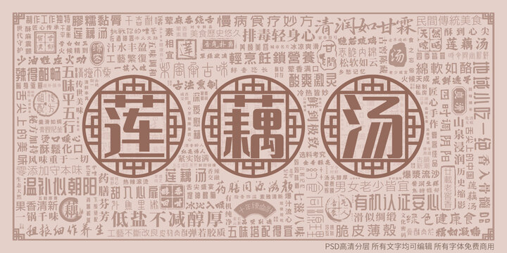 蓮藕湯