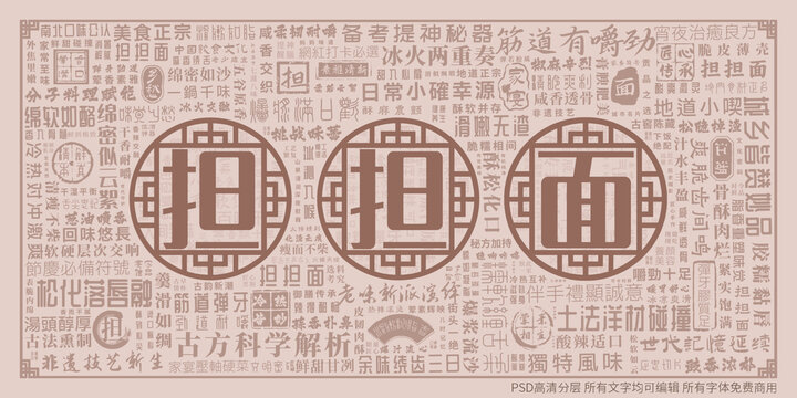 擔(dān)擔(dān)面