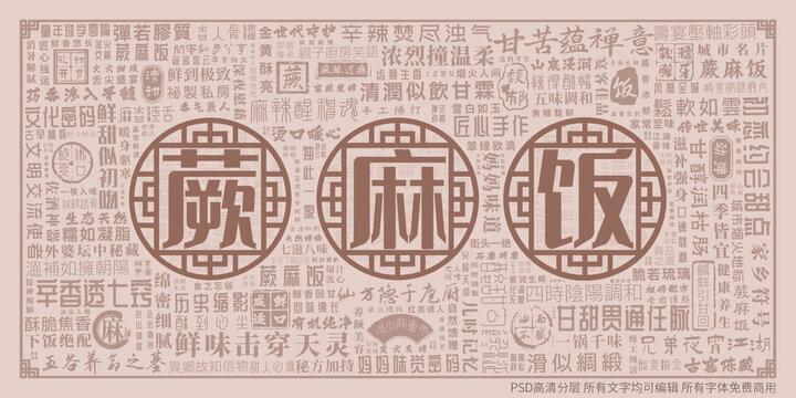 蕨麻飯